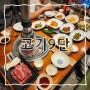 침산동 맛집 가족모임 장소로 탁월했던 고기9단 침산직영점