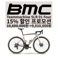 [할인 프로모션] 2023 BMC 팀머신 SLR01 FOUR | 스램 포스 AXS | 카본로드자전거 | 전동구동계 | 12단