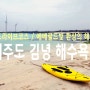 제주도 드라이브코스 :: 김녕해수욕장, 세기알해변 / 한국의 에메랄드빛 몰디브.
