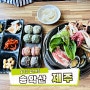 제주도남쪽코스 서귀포여행코스 송악산 맛집 서귀포식당