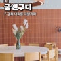 김해 외동 카페 대형카페 굳앤구디 식빵맛집