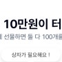 케이뱅크10만원 주인공