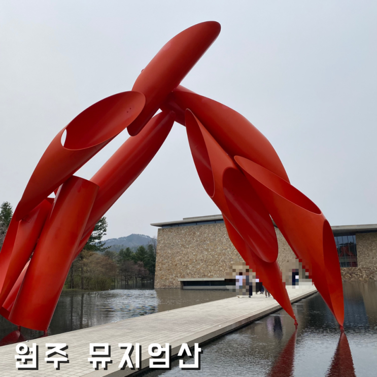 원주 가볼만한곳 뮤지엄산 카페 테라스/전시/주차장/관람동선...