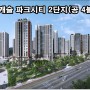 계양 롯데캐슬 파크시티 2단지, 인천아파트 입주자모집안내