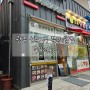 광주 선운지구 김밥 맛집 수유리우동 나의 또간집