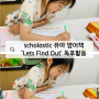 scholastic 유아 영어책 리딩 추천 ‘Lets Find Out’ 독후활동지