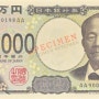 일본 여행 - 새 지폐 20년 만에 발행