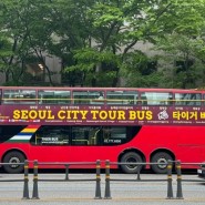 서울 시티투어 버스