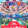 캐널시티 하카타 개업 28주년 기념 캐널 탄생제 개최!