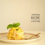 간장 계란 볶음밥 만들기 간단한 스팸 계란 볶음밥 혼밥 메뉴