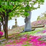 4월 꽃축제 산청 생초국제조각 공원 꽃잔디 축제 방문꿀팁과 이벤트