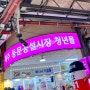 제주 동문 공설 재래시장 주차장 쇼핑 TOP3 후기