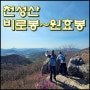 [등산트레킹] 양산 천성산 (원효암 주차장~비로봉 ~ 원효봉)