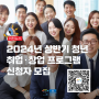 이천뉴스 | 상반기 청년 취업,창업 프로그램을 통해 스킬 UP!