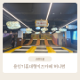 용인기흥대형키즈카페 허니펀키즈파크 평일 3시간 이벤트중