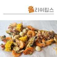청주 봉명동 태국 음식 맛집 추천 홀리쉬립스