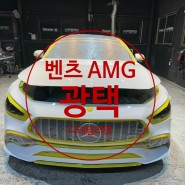 김해광택 벤츠 AMG GT43 깔끔한 변신 과정