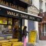 [파리DAY12] 웍 테이크 웍 WALK TAKE WOK :: 입맛대로 고르는 볶음요리 맛집