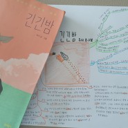 제21회 문학동네 어린이문학상 대상 『긴긴밤』