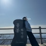 1일 3산 화악산 오봉산 용화산 100대 명산 뿌시기
