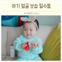 아기 얼굴 보습관리 아토팜 MLE 페이스 로션 크림 비교