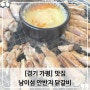 남이섬 근처 숯불 닭갈비 맛집, 남이섬 안반지 닭갈비