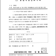 【강릉/삼척 변호사】 법의 날 기념, 지역 주민을 위한 무료 상담(법무법인 소울)