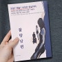 민영기, <불량남편> 페스트북