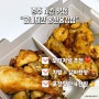 경주 치킨 맛집 “굽네치킨 동천용강점” 메뉴 추천 오리지널 + 갈비천왕