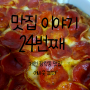 제천시 맛집/ 장락동의 어바웃 피자