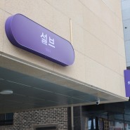 [리뷰] 천안 성성동 피부관리샵 '설브 천안성성점' 더마 수분관리 후기!