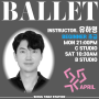 STS 4월 BALLET CLASS 안내 - 유하영T