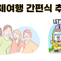 단체여행 행사 개별 포장 간편식 미사랑 밤콩 넣은 찰밥