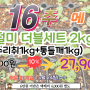 24년 16주 간식용떡, 식사용떡, 저요오드식떡 ( 할인 품목 : 인절미 더블세트)