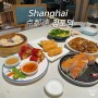 [중국 상하이여행 ] 점도덕 메뉴추천 상하이맛집 딤섬맛집 점도덕위치