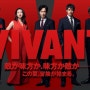 385번째 드라마 : VIVANT (VIVANT, 2023)