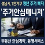 성남시 주거안심매니저 서비스 추진…청년 부동산 계약 상담 및 주거 지원 정책 안내 지원