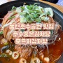 동탄/동탄호수공원 <호수품은 감자탕> 묵은지감자탕 내돈내산후기