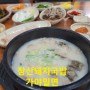 부산맛집] 안락동 돼지국밥 맛집 장산돼지국밥가야밀면