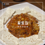 대전 한남대학교 근처 조용한 술집 추천 막걸리가 맛있는 황토집