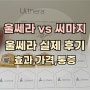 울쎄라 써마지 차이 울쎄라 가격 효과 통증 후기 울쎄라정품팁 실제후기