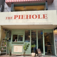 [신촌서강대카페]내부 인테리어도 케익 디자인도 갬성돋는"THE PIEHOLE_파이홀"