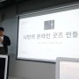 유튜버 데일리빈 나만의 온라인 굿즈만들기 강의 후기
