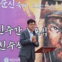 [2024.04.21.] 이명수 의원, 「이순신장군 탄신주간 선포식&동상 친수식」 참석!