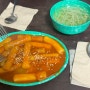 SINCE 1977 신흥떡볶이, 모래내시장 가좌역 맛집