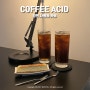 창원 사림동 카페 에시드 COFFEE ACID 만족!
