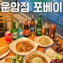 [운암동 포베이] 베트남 쌀국수 맛집