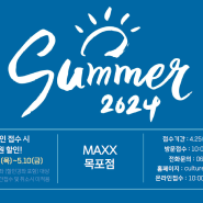 롯데마트맥스 목포점! 2층 문화센터 '2024 여름학기' 모집