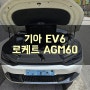 기아 EV6 시동 배터리 출장 교체