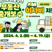 청년 버팀목 대출 목적물변경 이사하려다 월세 계약한 썰 / 서울시 월세지원